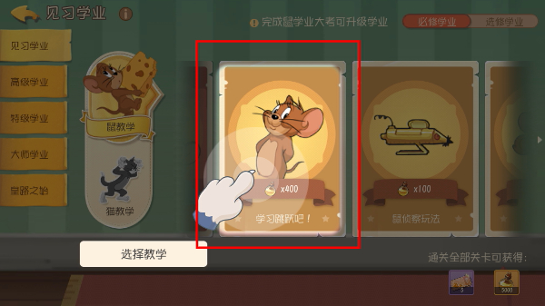 猫和老鼠游戏下载安装