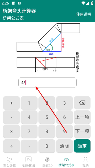 桥架弯头计算器