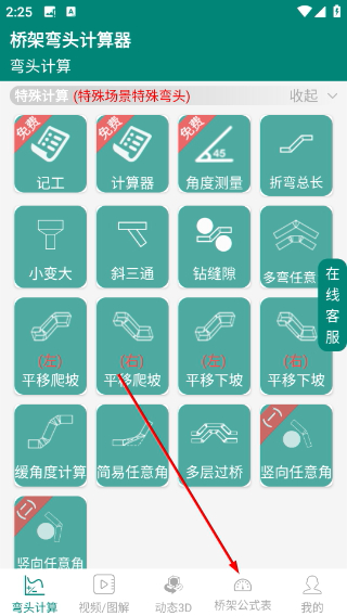 桥架弯头计算器
