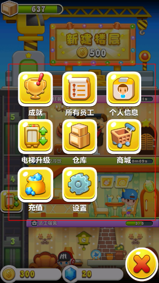 欢乐盖大楼3