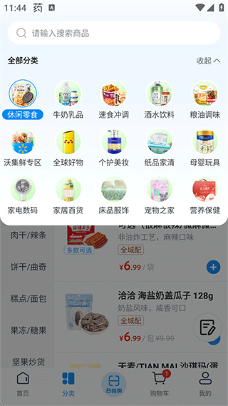 沃尔玛