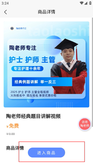 陶老师