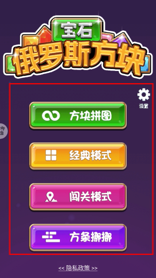 宝石俄罗斯方块