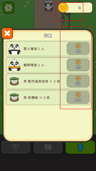 熊猫咖啡馆