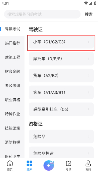 考试宝极速版