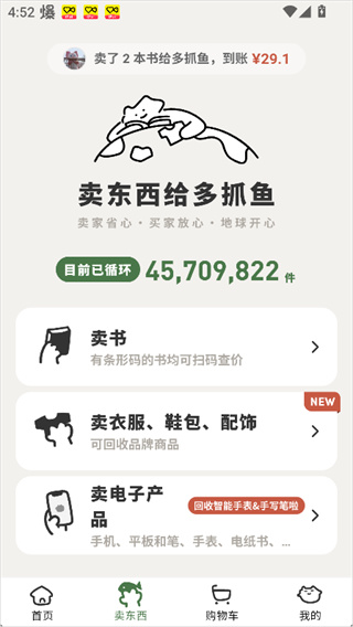 多抓鱼