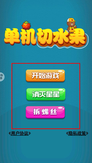 单机切水果