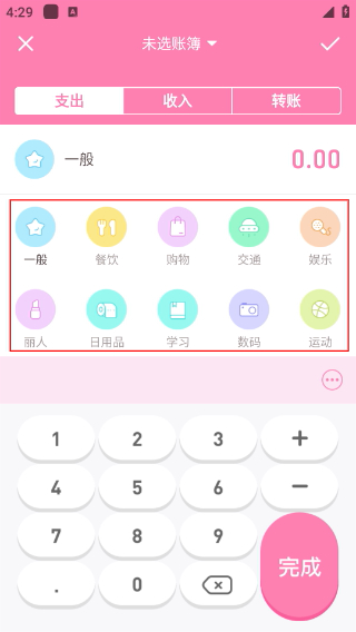 可萌记账