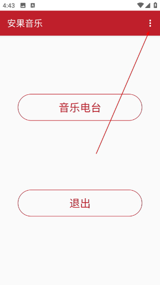 安果音乐app