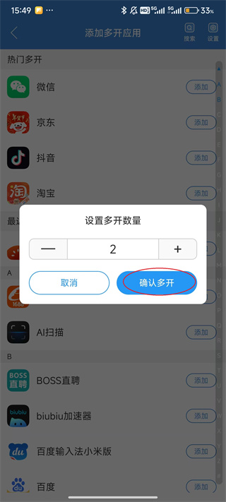 微多开分身