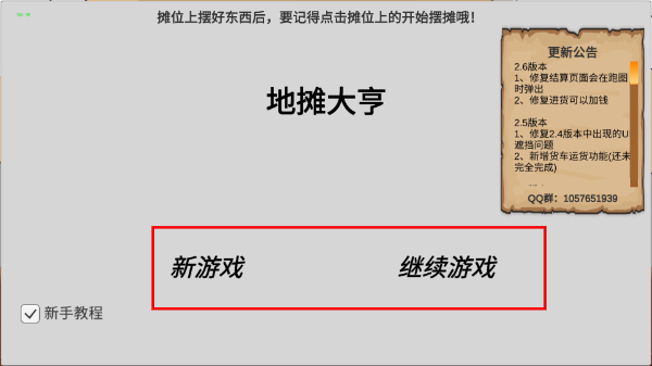 地摊大亨