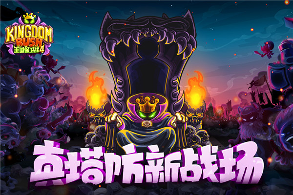 王国保卫战4最新版截图3