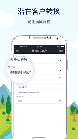 CloudCCCRM截图2