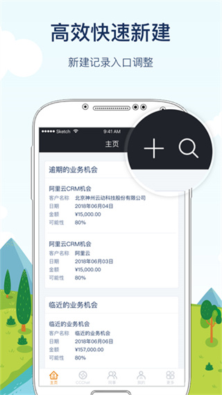 CloudCCCRM截图5