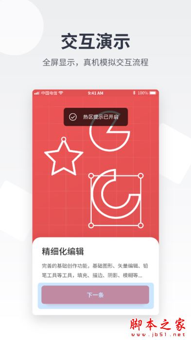 即时设计官方版截图3
