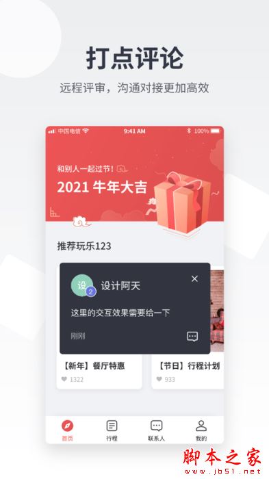 即时设计官方版截图1