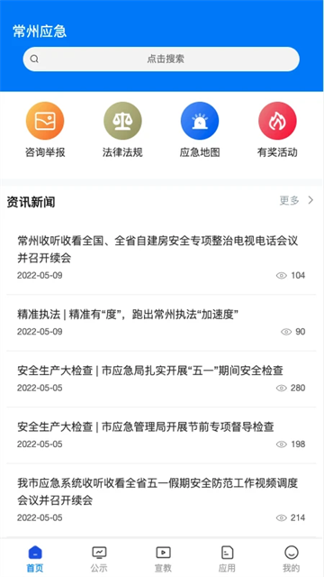 常州应急截图3