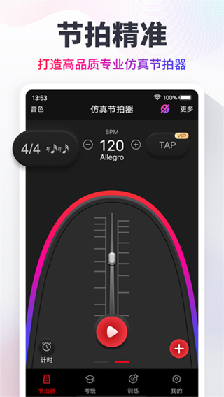 节拍器Cat截图2
