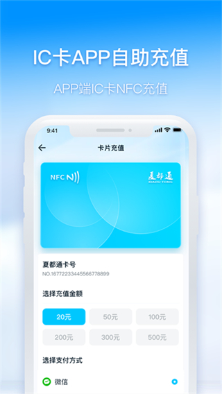 西宁智能公交截图3