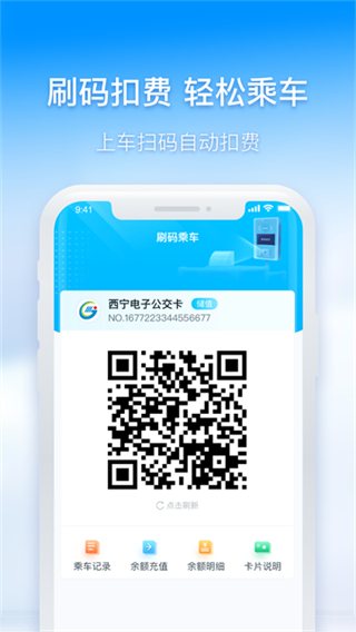 西宁智能公交截图1