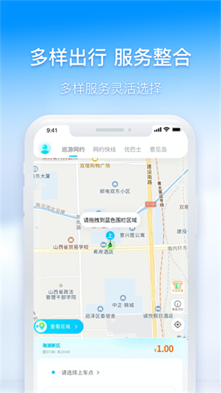 西宁智能公交截图2