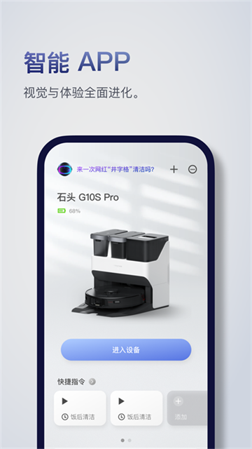 Roborock截图4