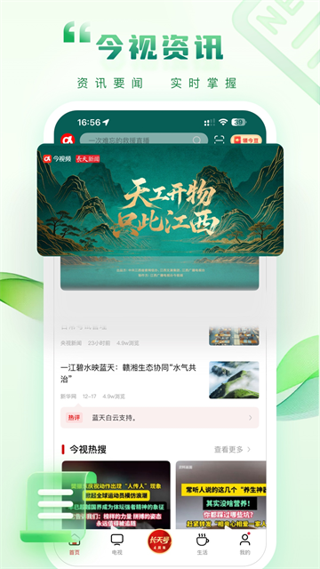 今视频截图4