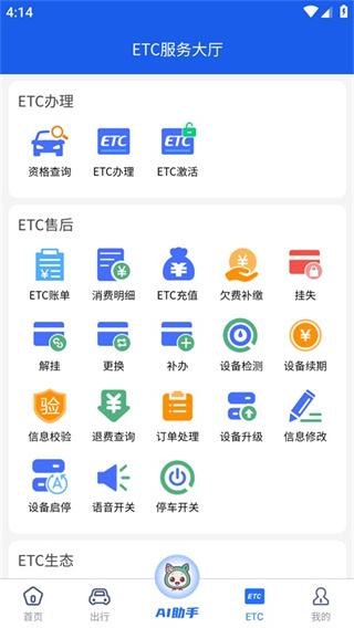 江苏高速截图3