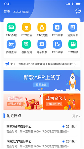 江苏高速截图4