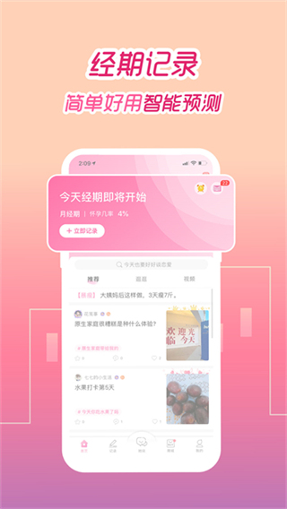 大姨妈记录截图2