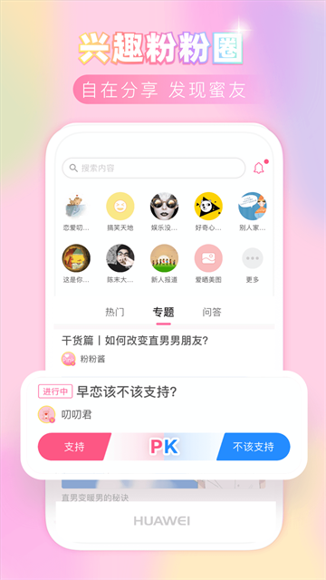 粉粉日记截图4