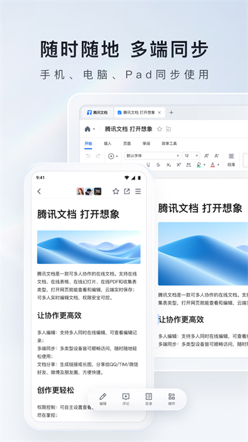 腾讯文档截图2