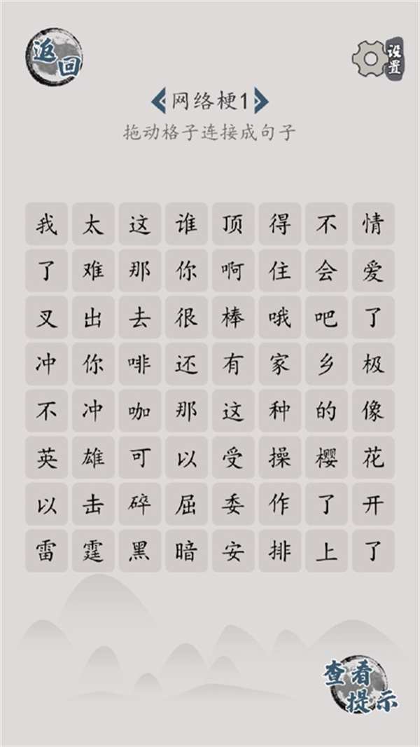 汉字脑回路截图2