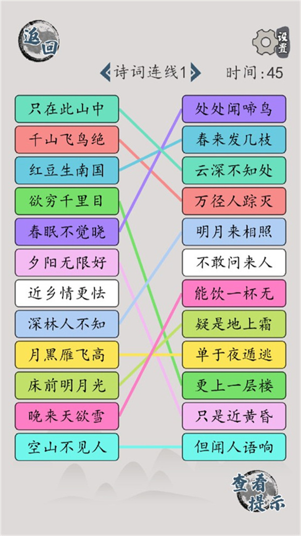 汉字脑回路截图1