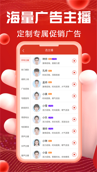 超级配音截图1
