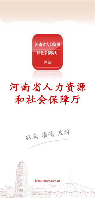 河南人社截图1
