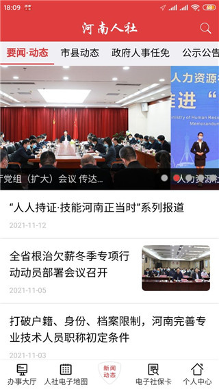 河南人社截图2