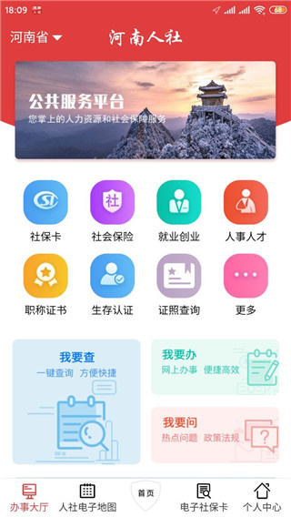 河南人社截图3