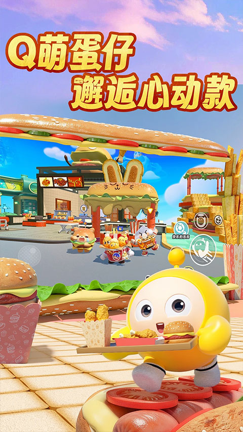 蛋仔派对极速版截图2