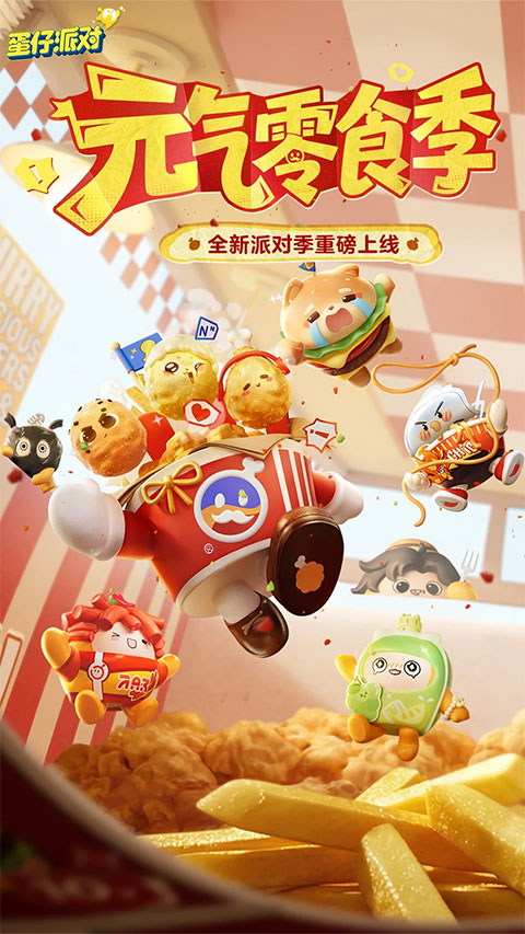 蛋仔派对极速版截图1