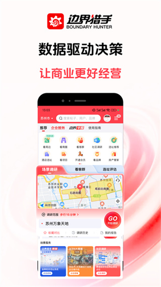 边界猎手截图3