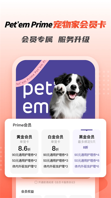 宠物家截图4