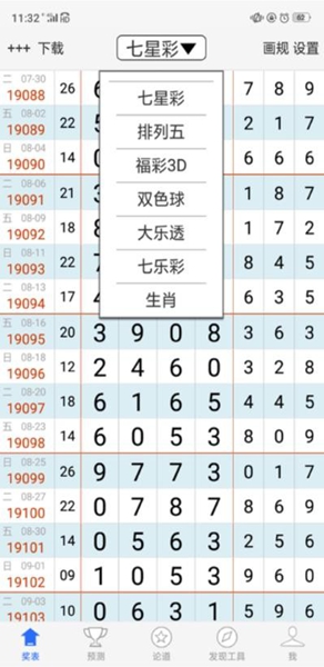 排列五app官方截图3