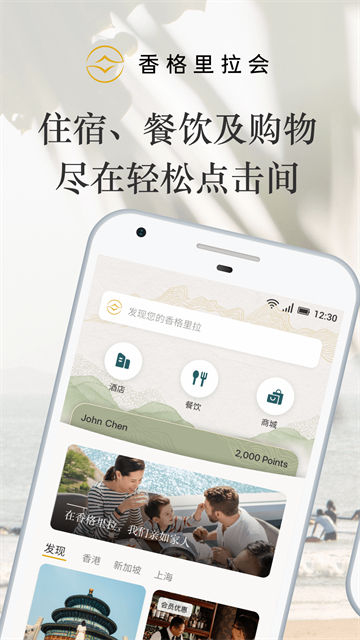 香格里拉会截图4