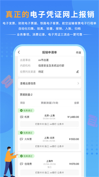 公务之家截图3