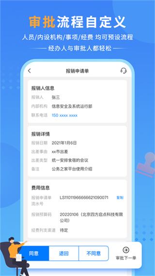 公务之家截图4