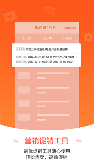 零售云截图1