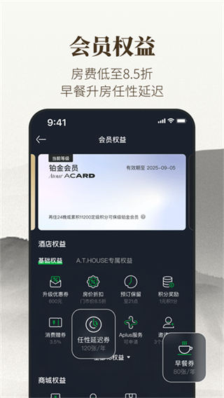 亚朵截图3