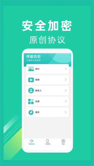一键换机同步截图2