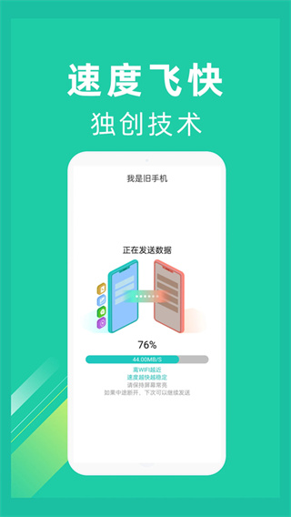 一键换机同步截图4